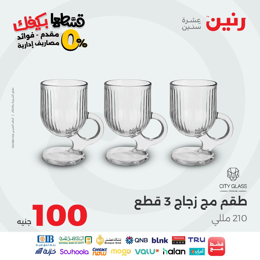 raneen offers from 14sep to 4sep 2025 عروض رنين من 14 سبتمبر حتى 4 سبتمبر 2025 صفحة رقم 30